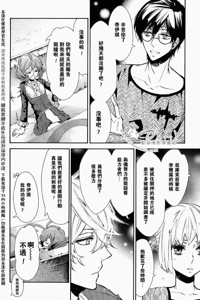 黑色嘉年华漫画,第043回10图