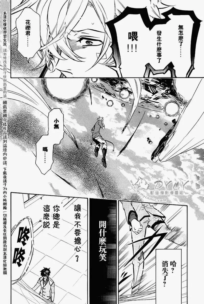 黑色嘉年华漫画,第048回25图