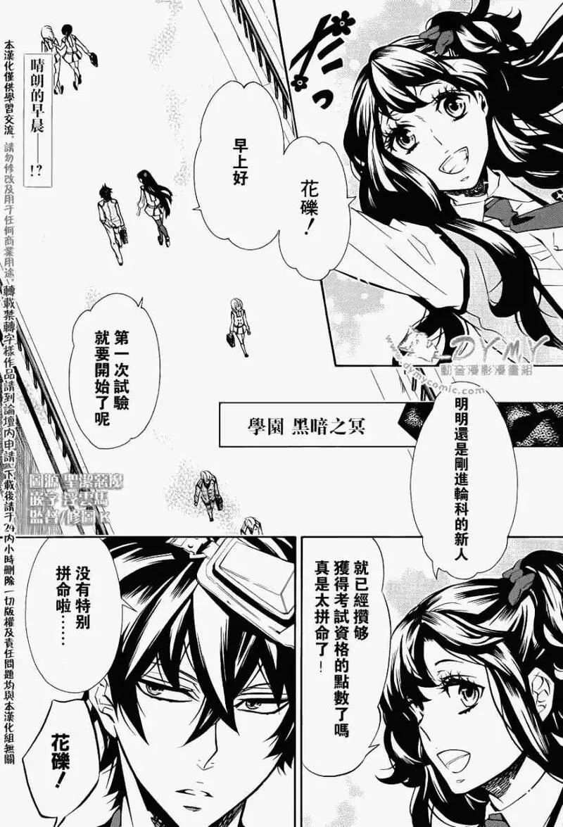 黑色嘉年华漫画,第048回3图