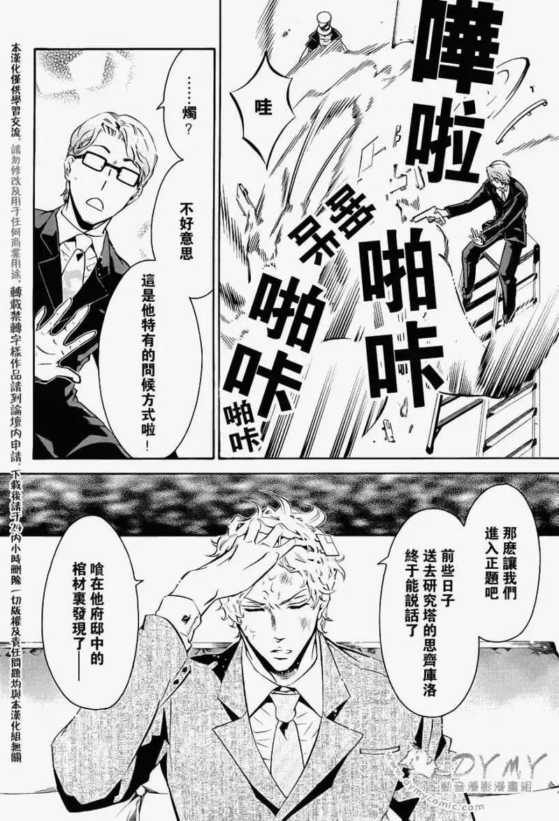 黑色嘉年华漫画,第048回8图