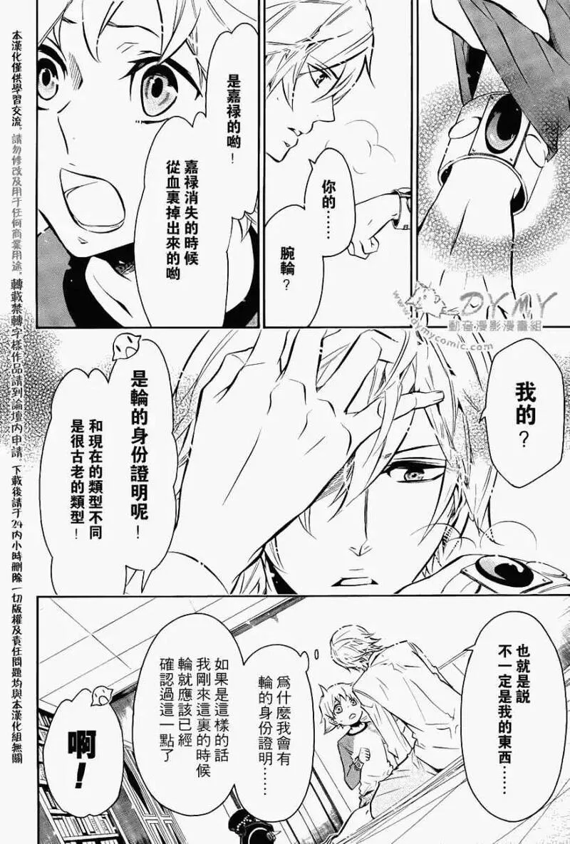 黑色嘉年华漫画,第048回19图