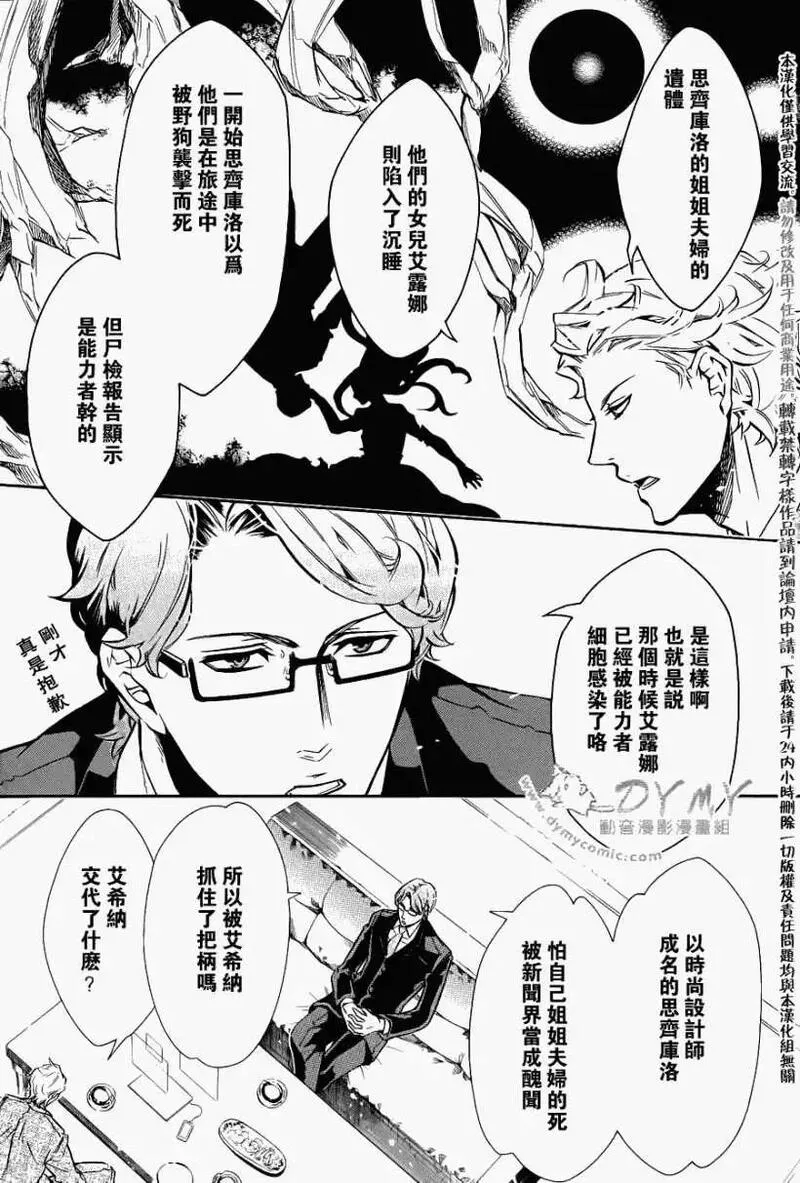 黑色嘉年华漫画,第048回9图