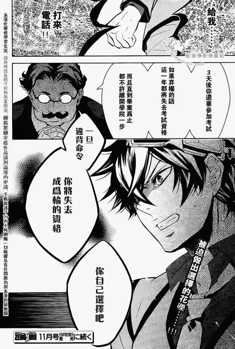 黑色嘉年华漫画,第048回27图