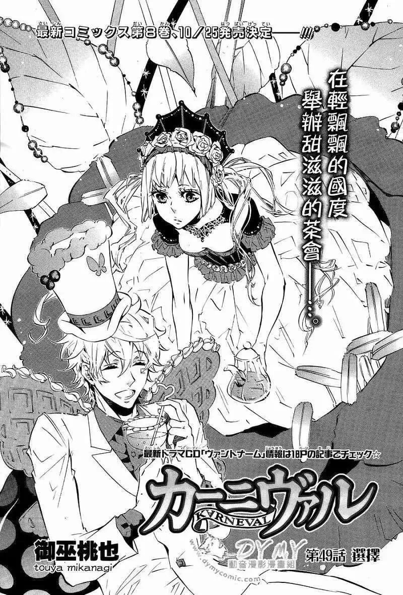 黑色嘉年华漫画,第048回28图