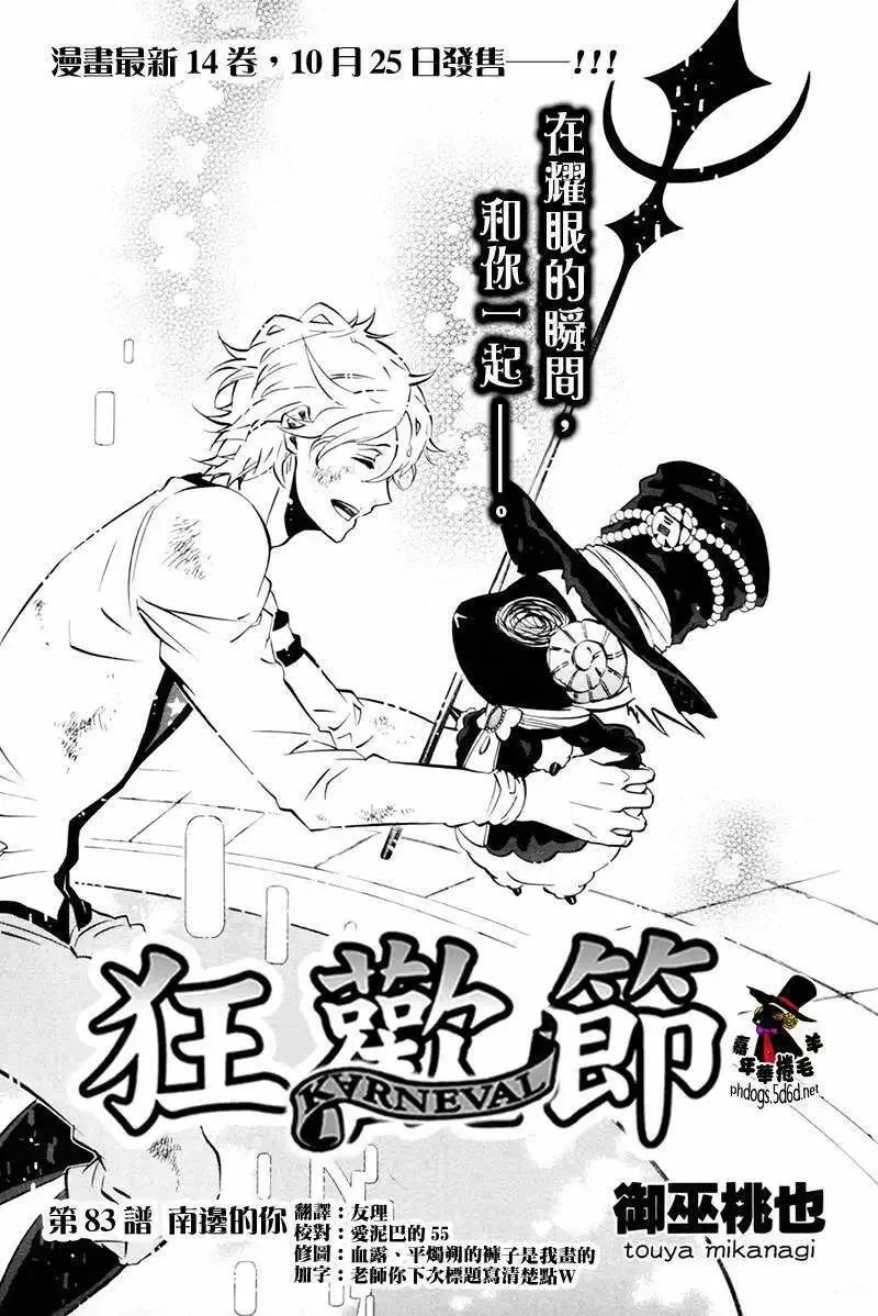 黑色嘉年华漫画,第83回2图