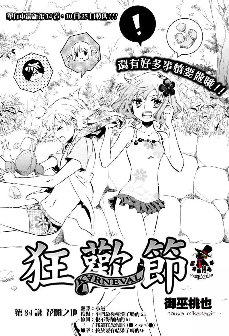 黑色嘉年华漫画,第83回21图