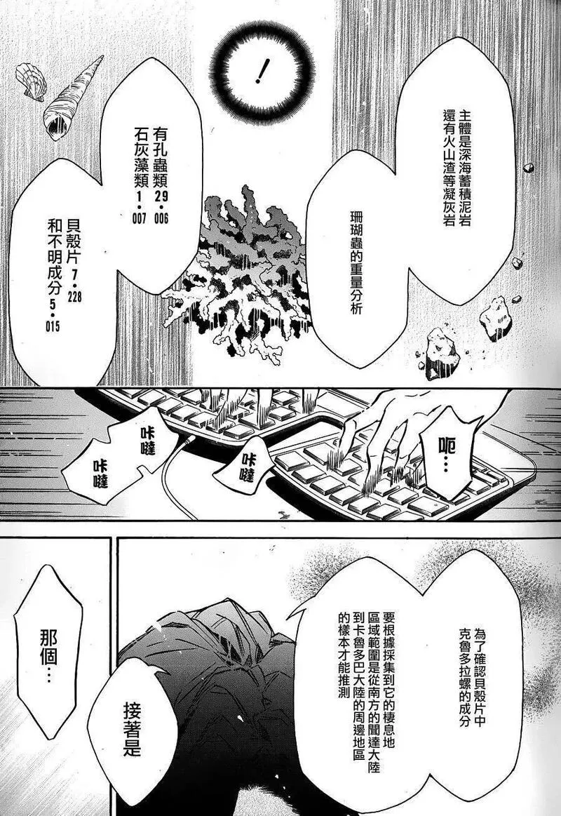 黑色嘉年华漫画,第93回7图