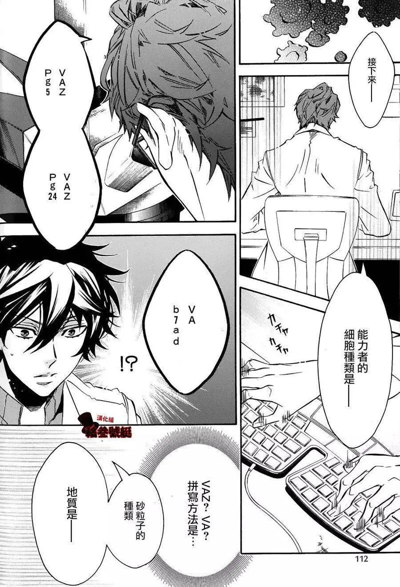 黑色嘉年华漫画,第93回6图