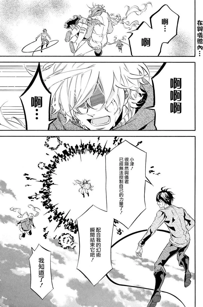 黑色嘉年华漫画,第103回 强风34图