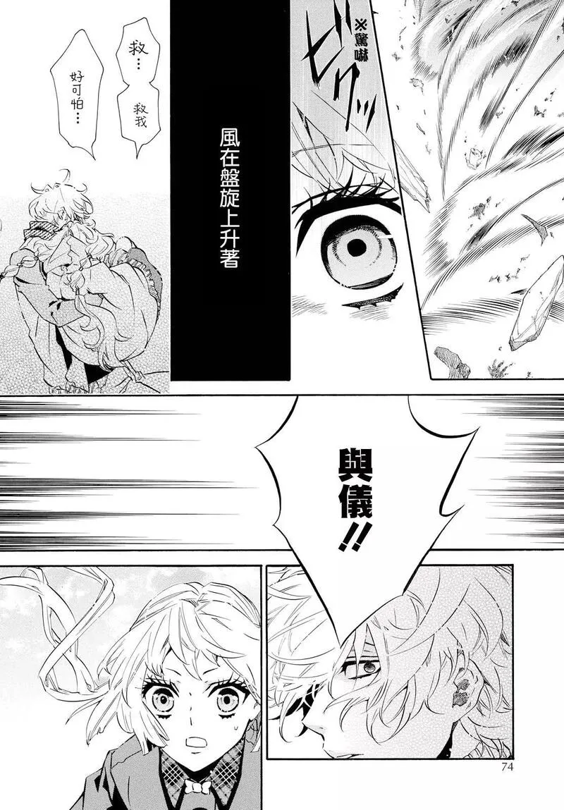 黑色嘉年华漫画,第103回 强风24图