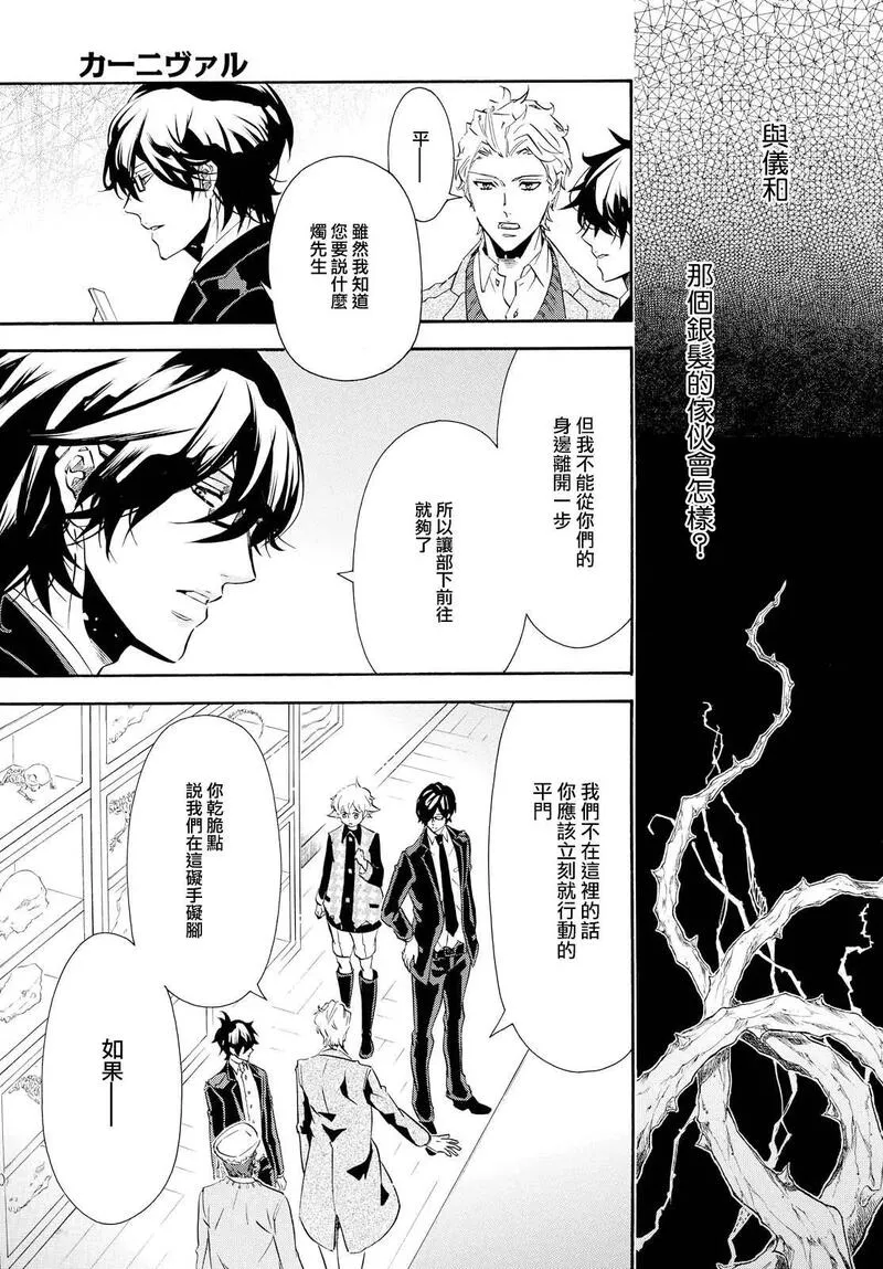 黑色嘉年华漫画,第103回 强风15图