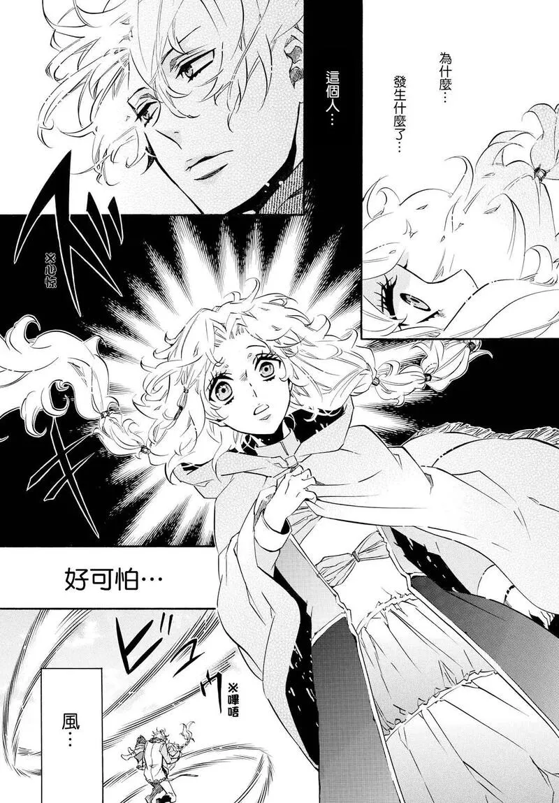 黑色嘉年华漫画,第103回 强风23图