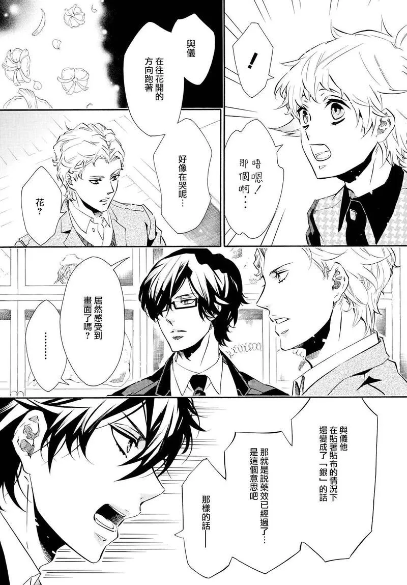 黑色嘉年华漫画,第103回 强风19图