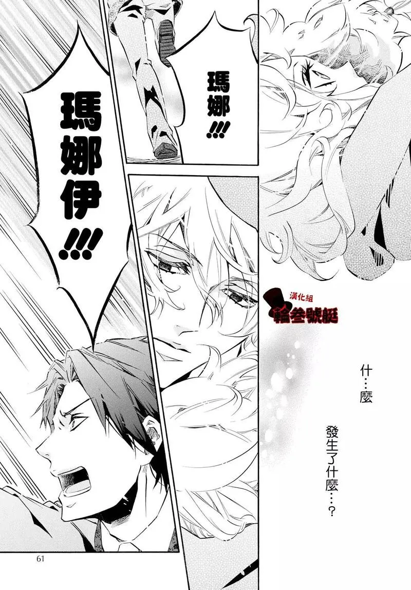 黑色嘉年华漫画,第103回 强风11图