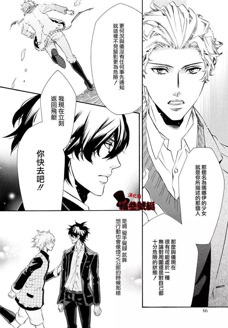 黑色嘉年华漫画,第103回 强风16图