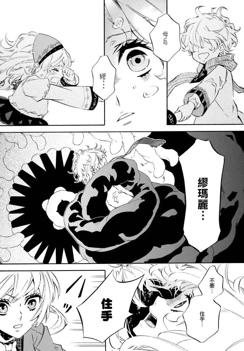 黑色嘉年华漫画,第104回 呼唤8图