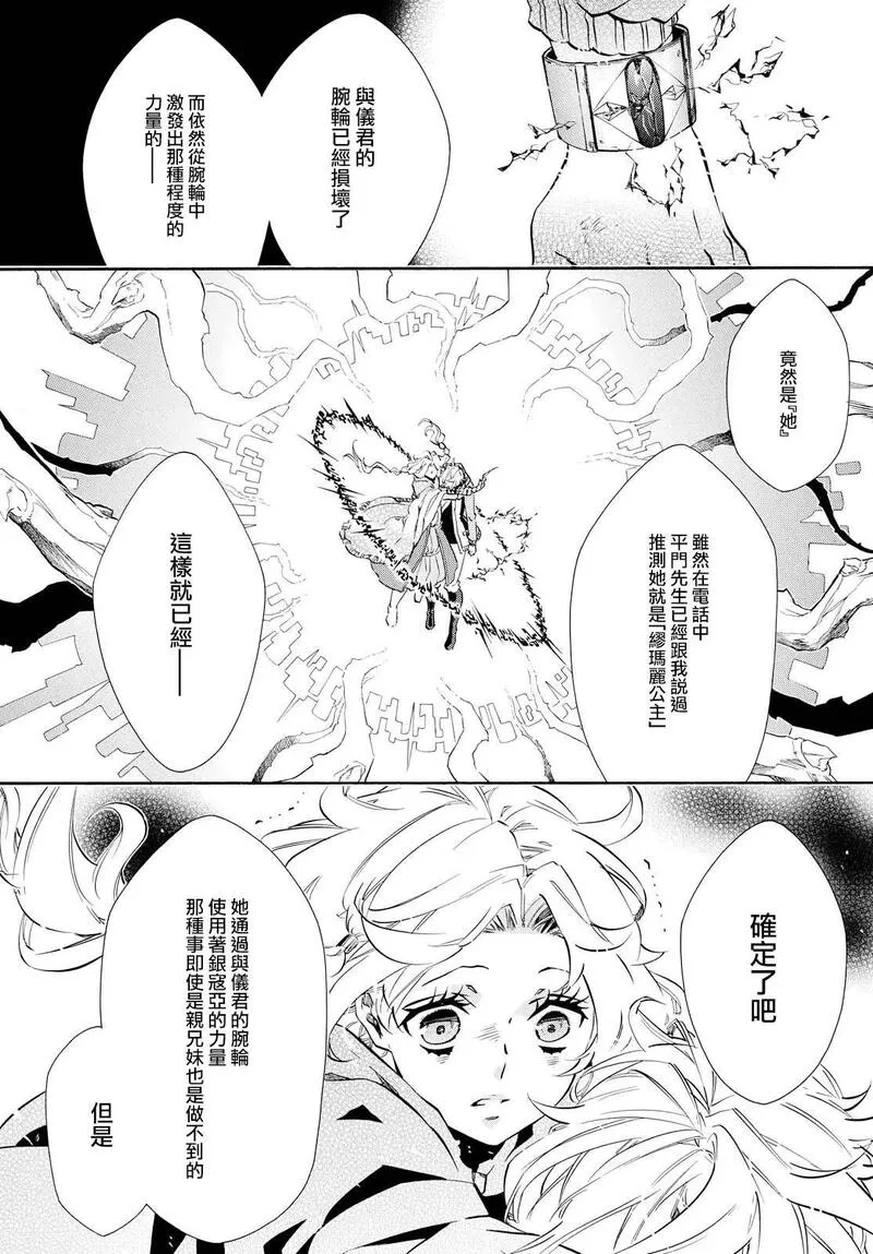 黑色嘉年华漫画,第104回 呼唤10图