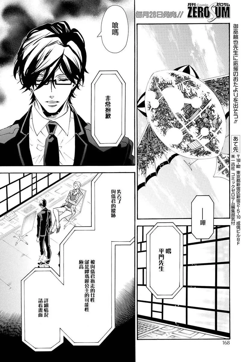 黑色嘉年华漫画,第104回 呼唤15图