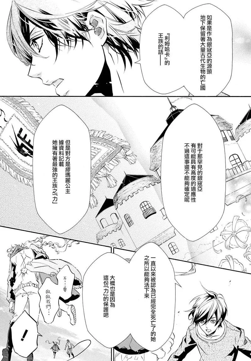 黑色嘉年华漫画,第104回 呼唤11图