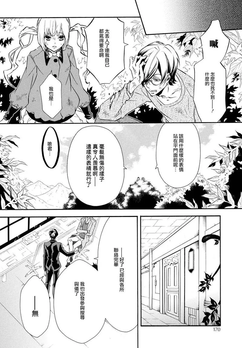 黑色嘉年华漫画,第104回 呼唤17图