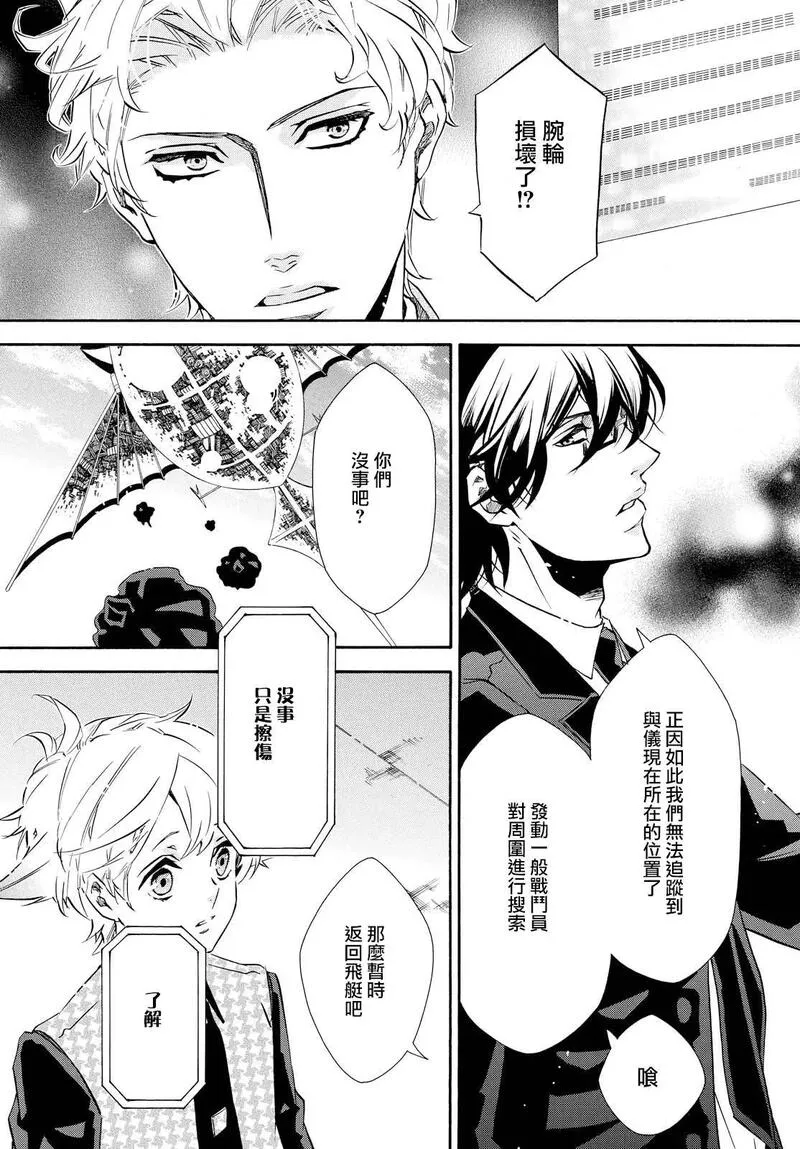 黑色嘉年华漫画,第104回 呼唤16图