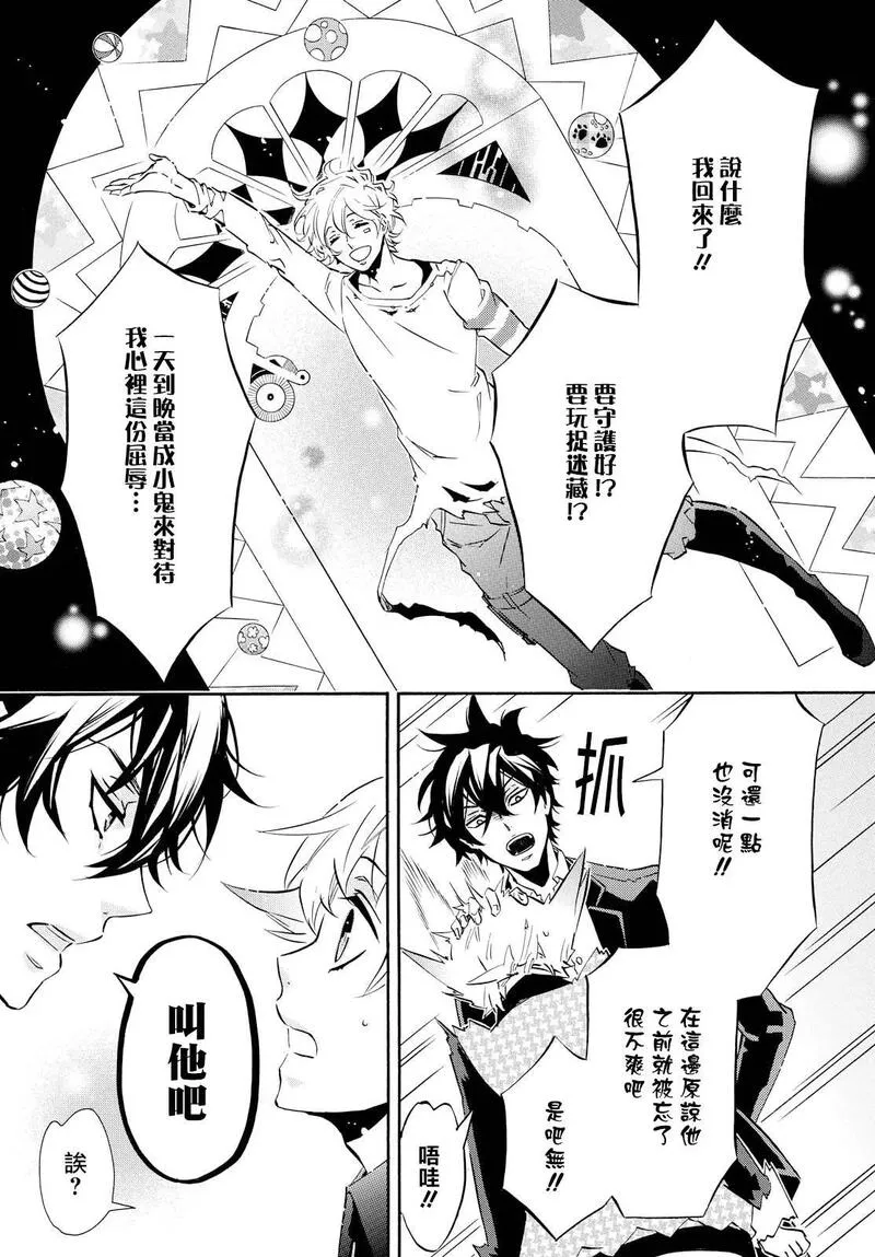 黑色嘉年华漫画,第104回 呼唤22图