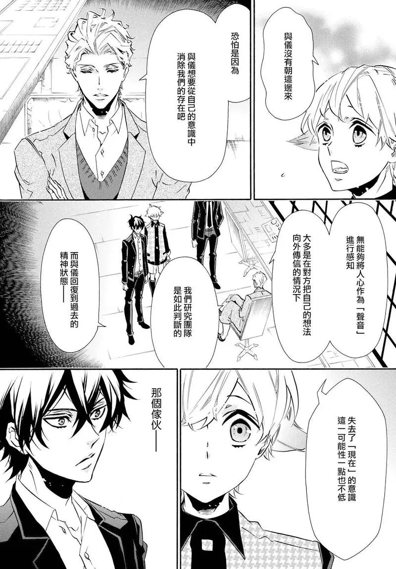 黑色嘉年华漫画,第104回 呼唤19图