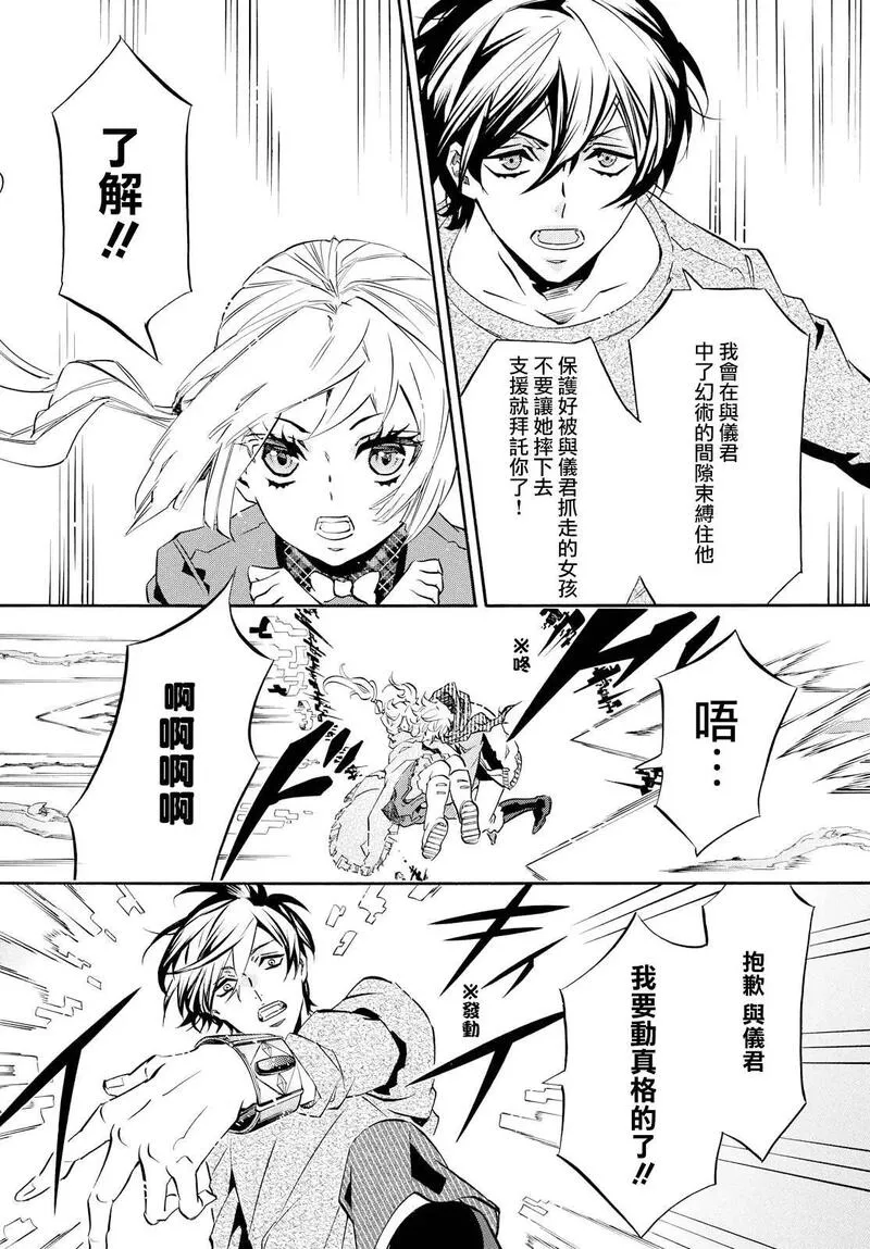 黑色嘉年华漫画,第104回 呼唤3图