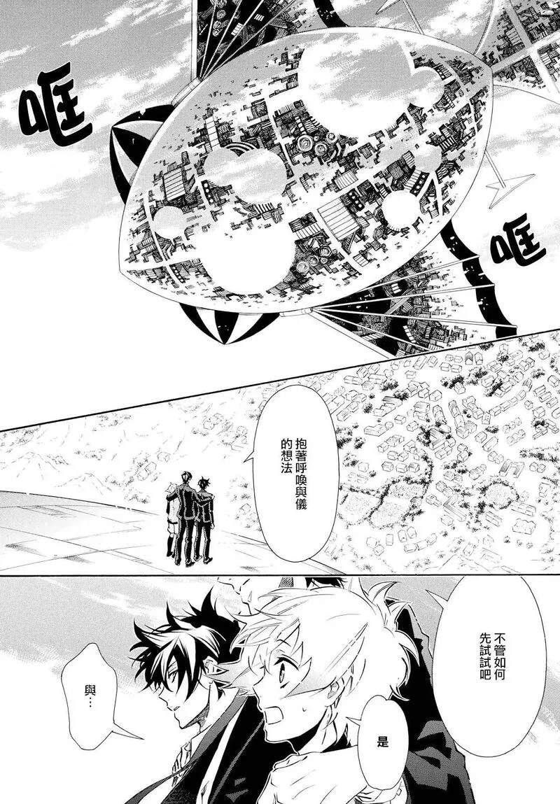 黑色嘉年华漫画,第104回 呼唤25图