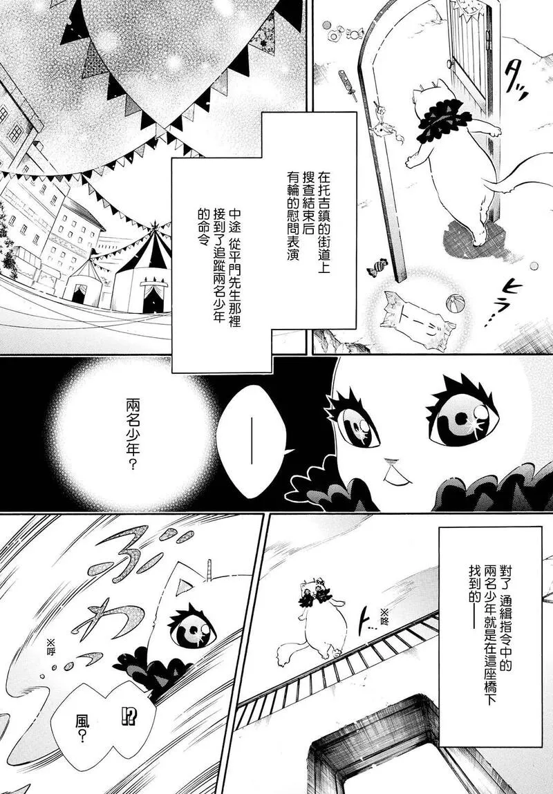 黑色嘉年华漫画,第106回 Candy10图