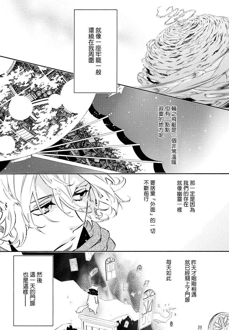 黑色嘉年华漫画,第106回 Candy9图