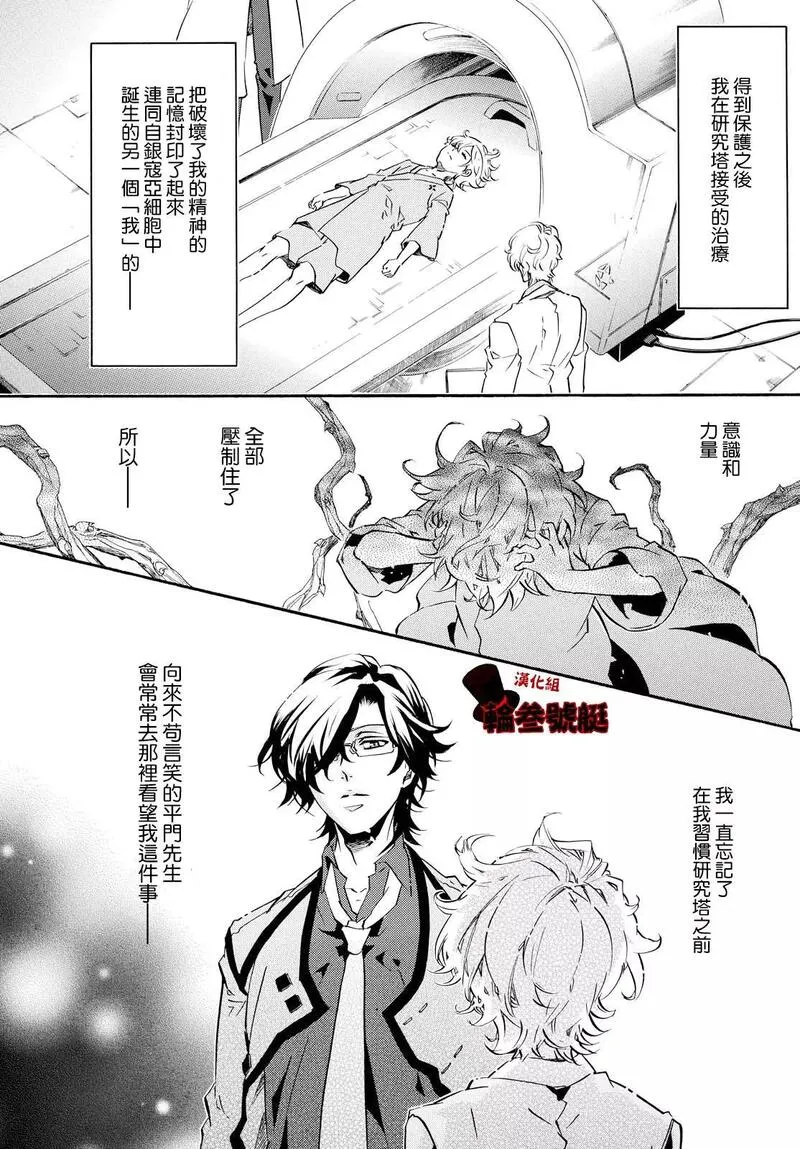 黑色嘉年华漫画,第106回 Candy6图