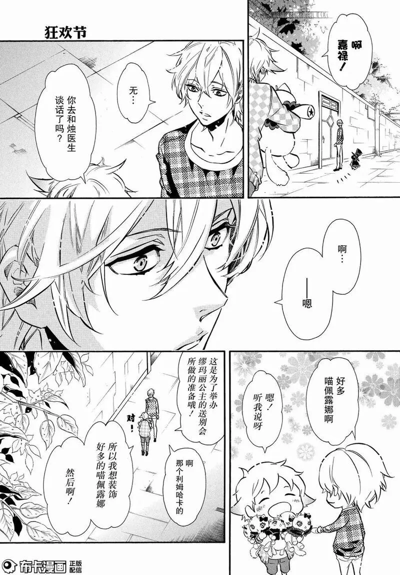 黑色嘉年华漫画,第108话27图