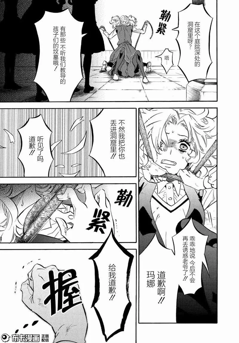 黑色嘉年华漫画,第108话14图