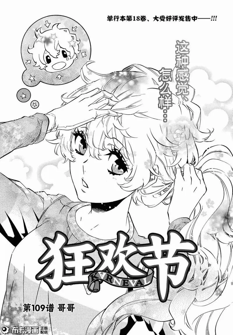 黑色嘉年华漫画,第108话33图