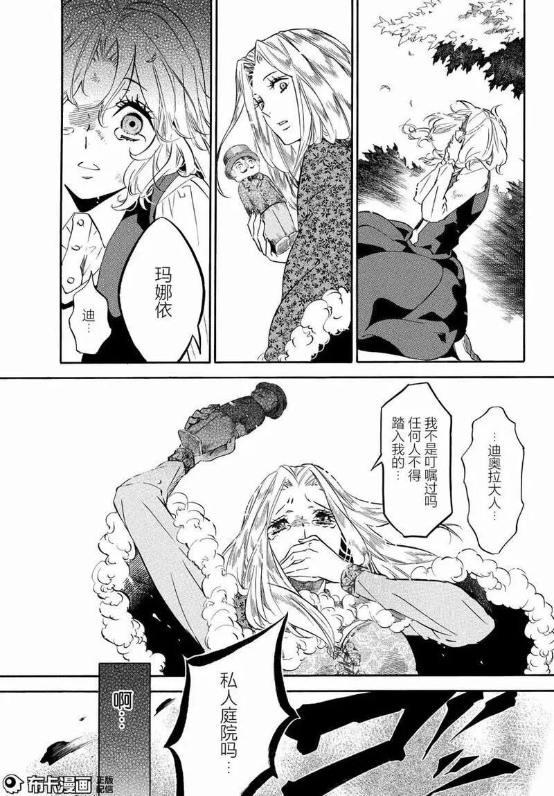 黑色嘉年华漫画,第108话17图