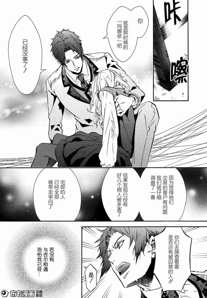 黑色嘉年华漫画,第108话19图