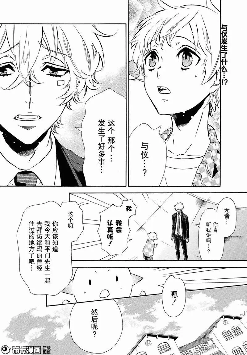 黑色嘉年华漫画,第108话34图