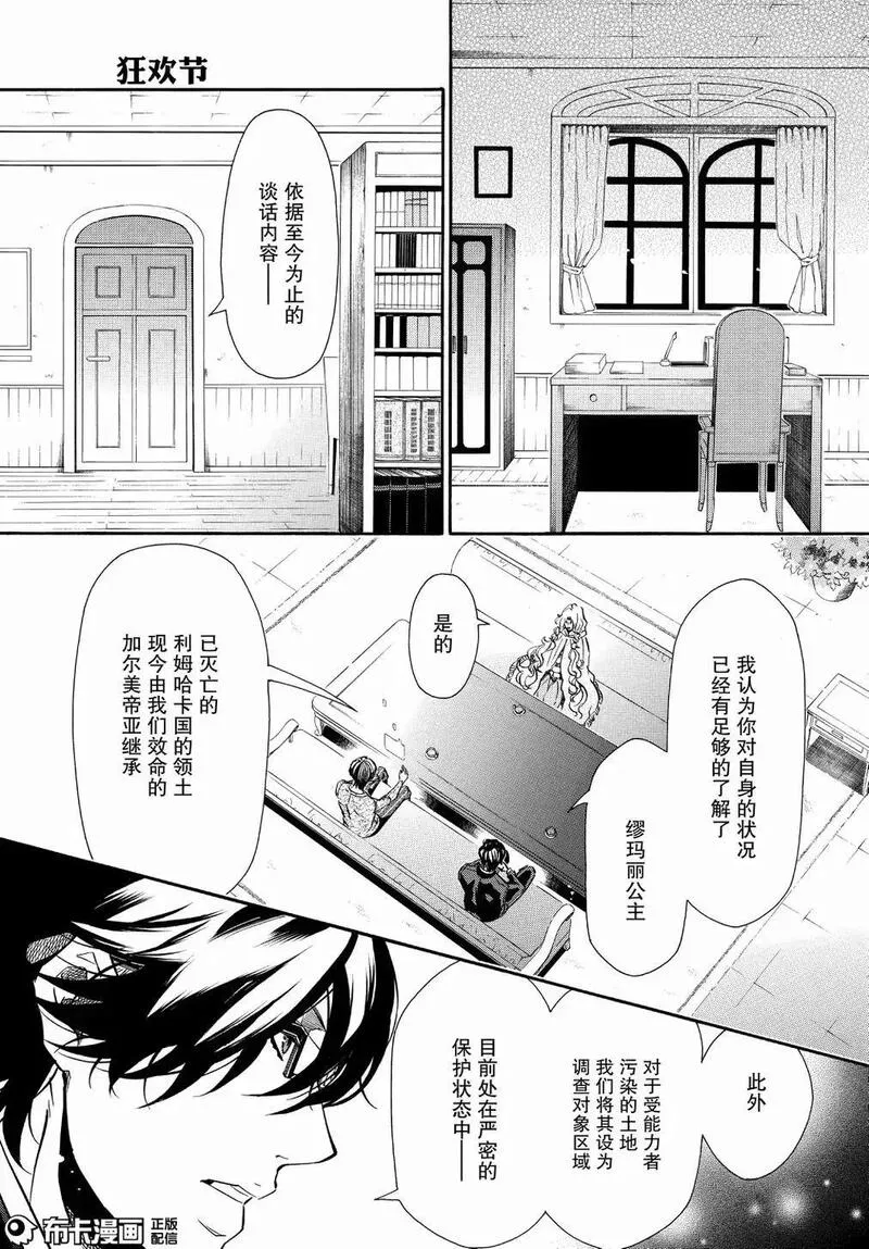 黑色嘉年华漫画,第108话7图