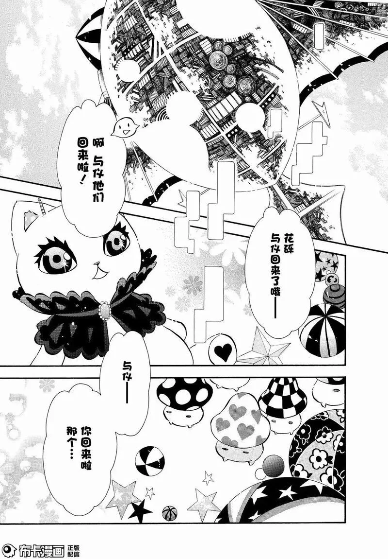 黑色嘉年华漫画,第108话30图