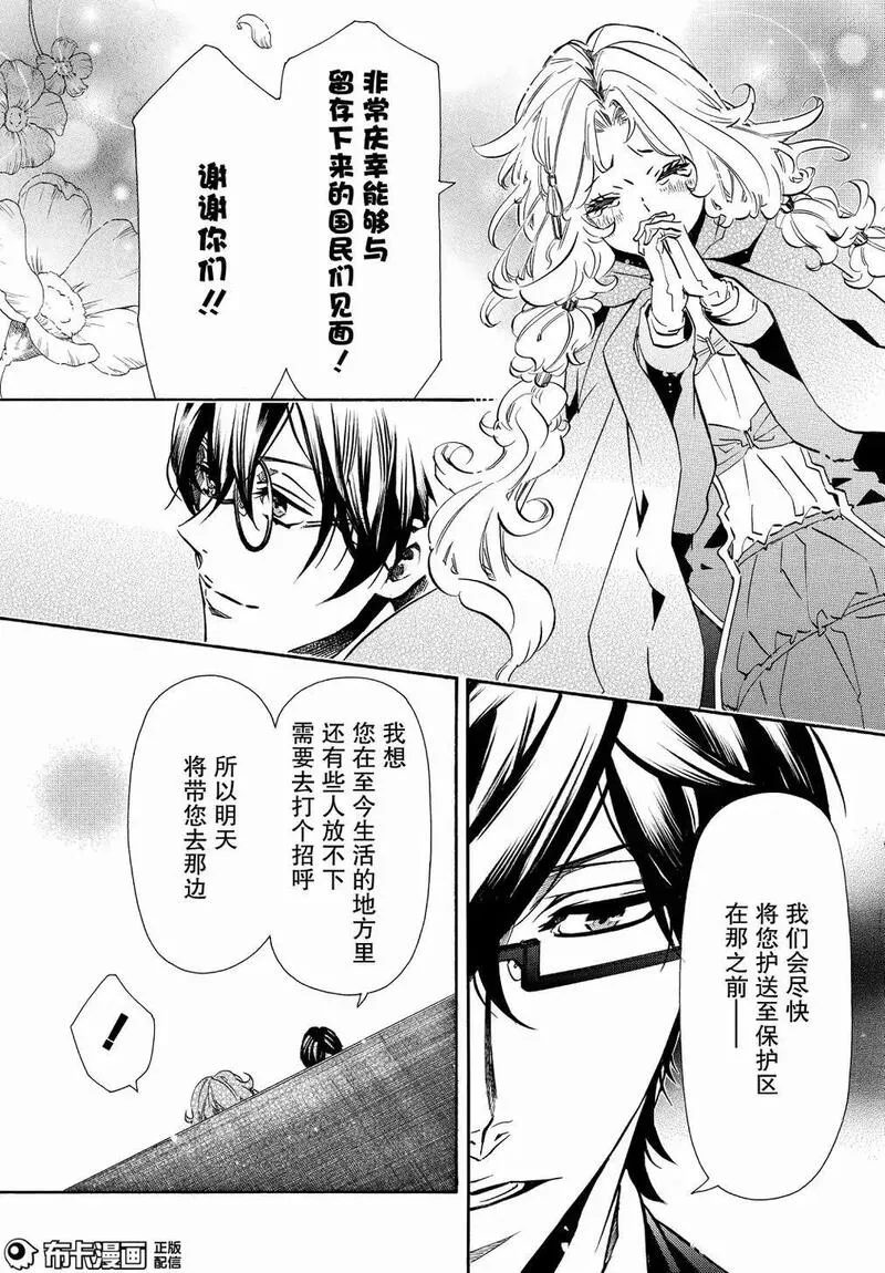 黑色嘉年华漫画,第108话10图