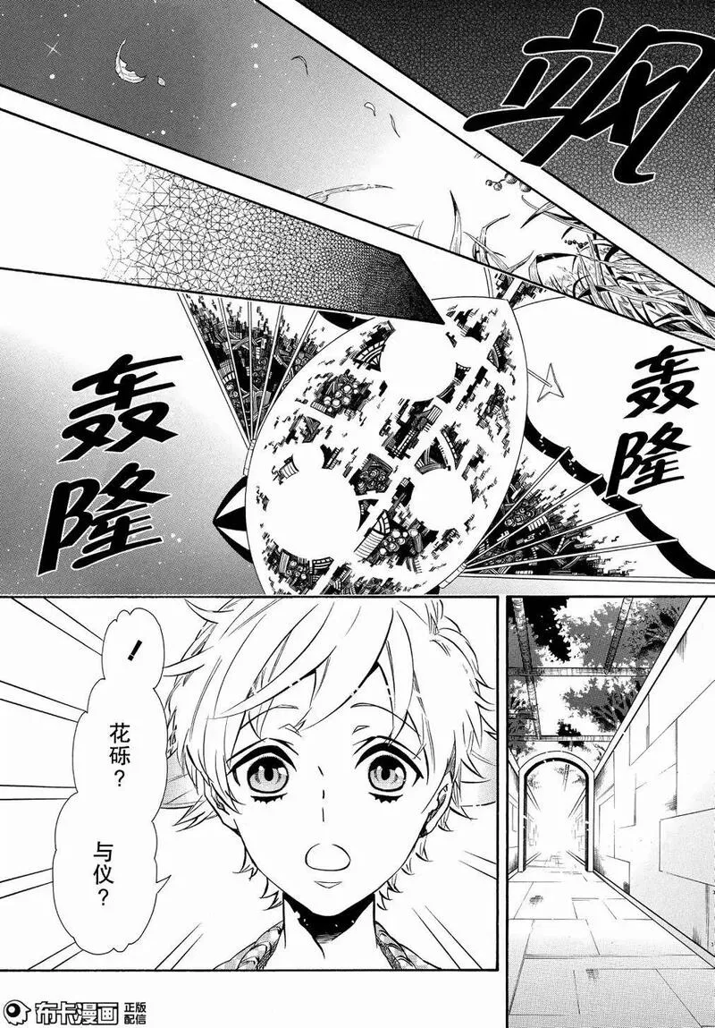 黑色嘉年华漫画,第108话3图