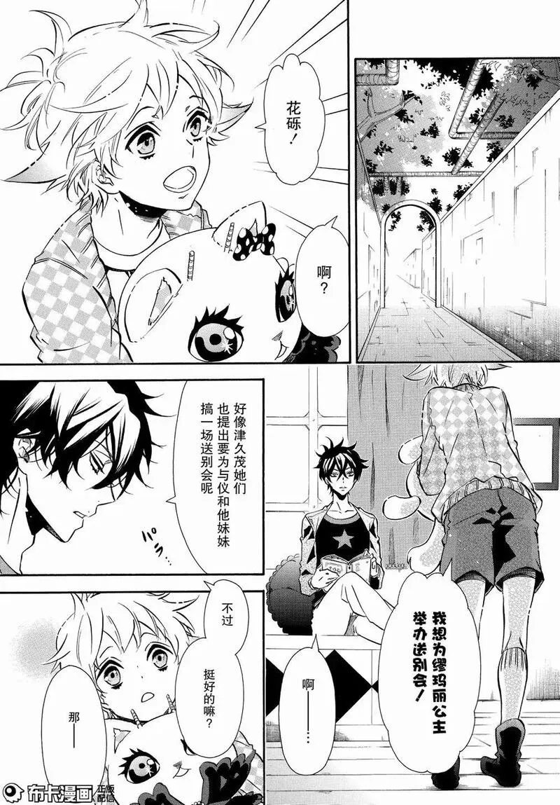 黑色嘉年华漫画,第108话25图