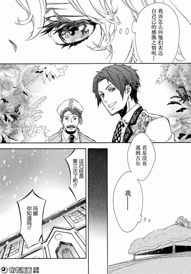 黑色嘉年华漫画,第108话13图