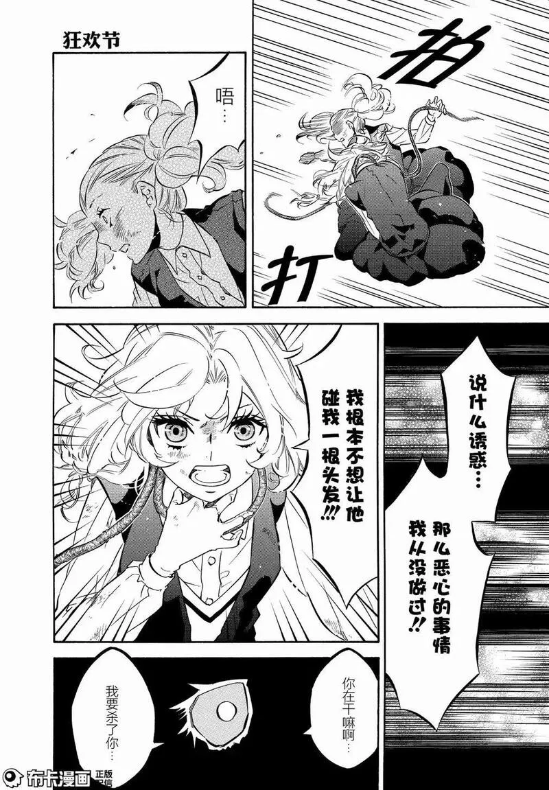 黑色嘉年华漫画,第108话15图