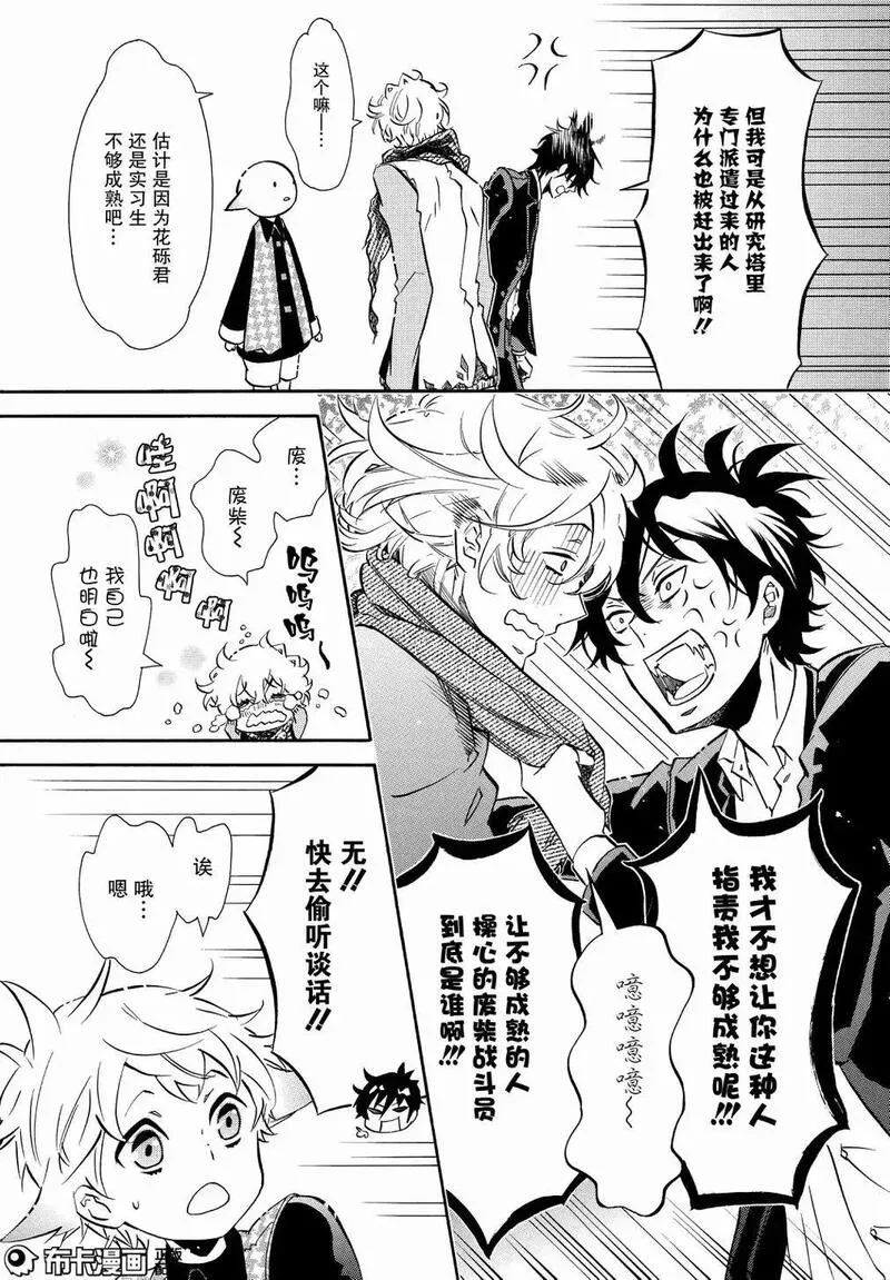 黑色嘉年华漫画,第108话5图