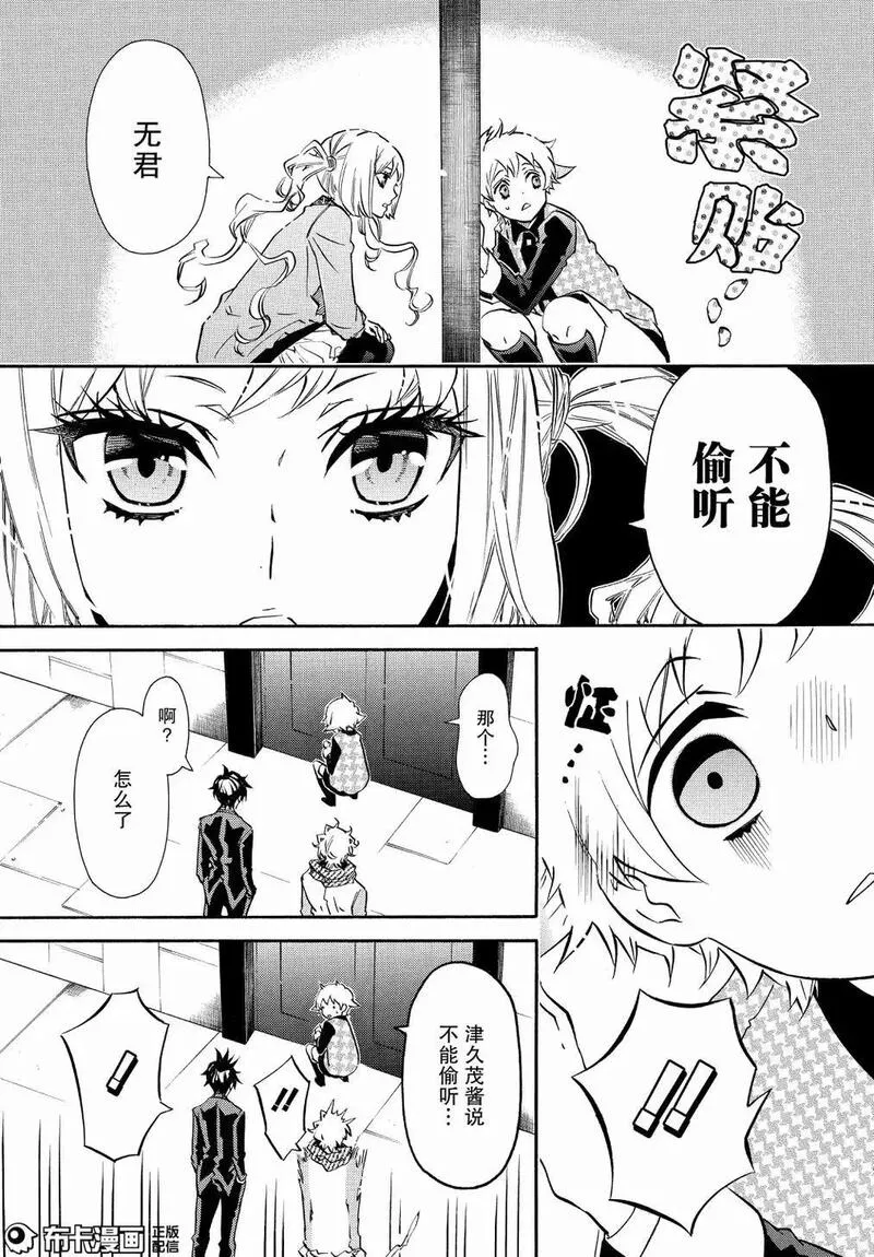 黑色嘉年华漫画,第108话6图