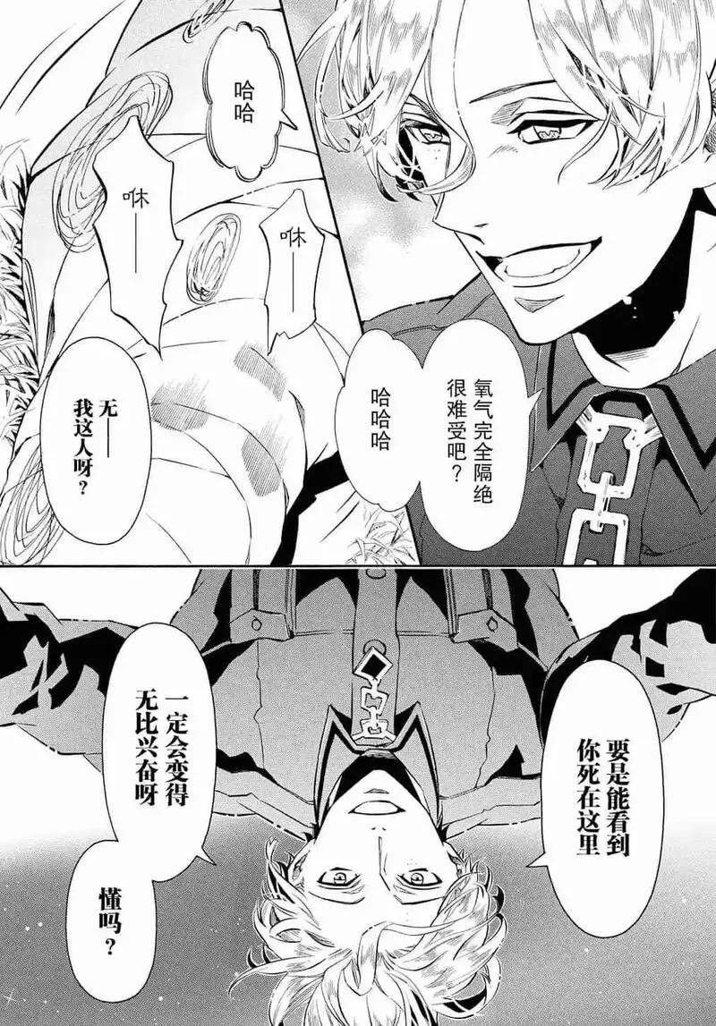 黑色嘉年华漫画,第126话3图