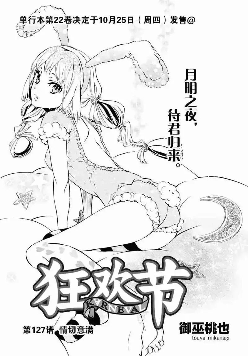 黑色嘉年华漫画,第126话33图