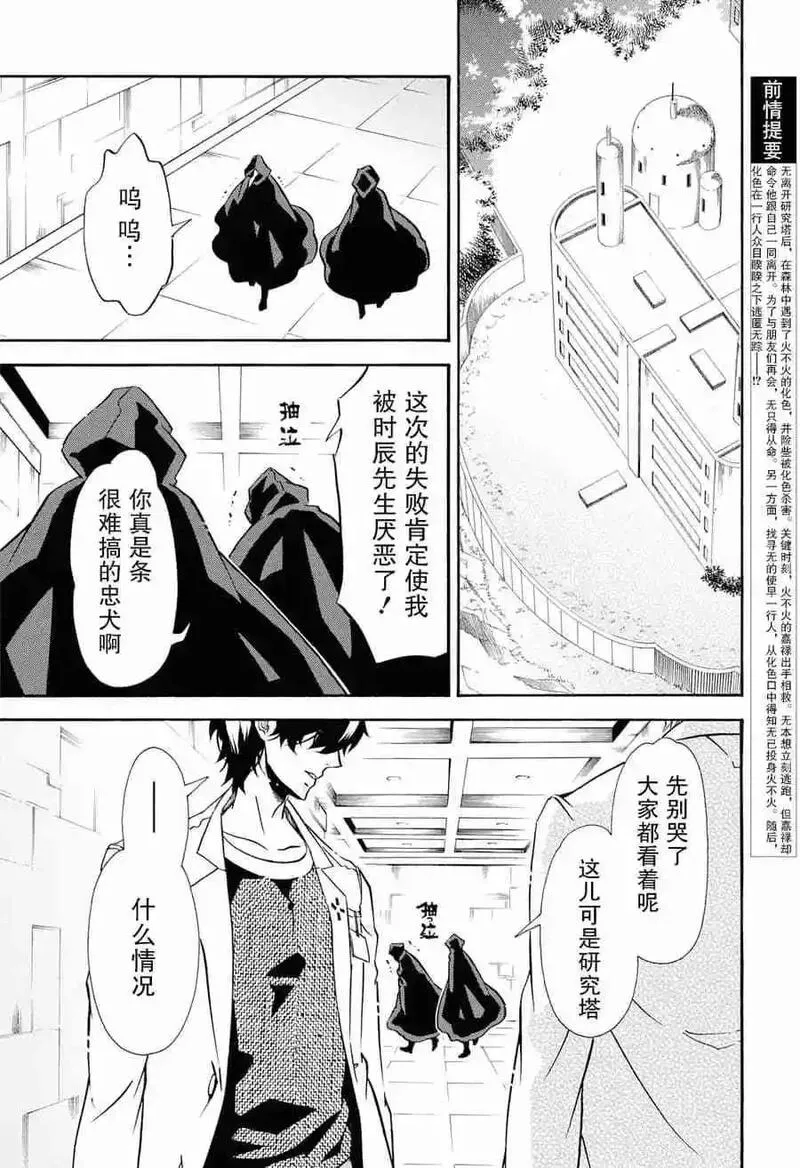 黑色嘉年华漫画,第126话34图